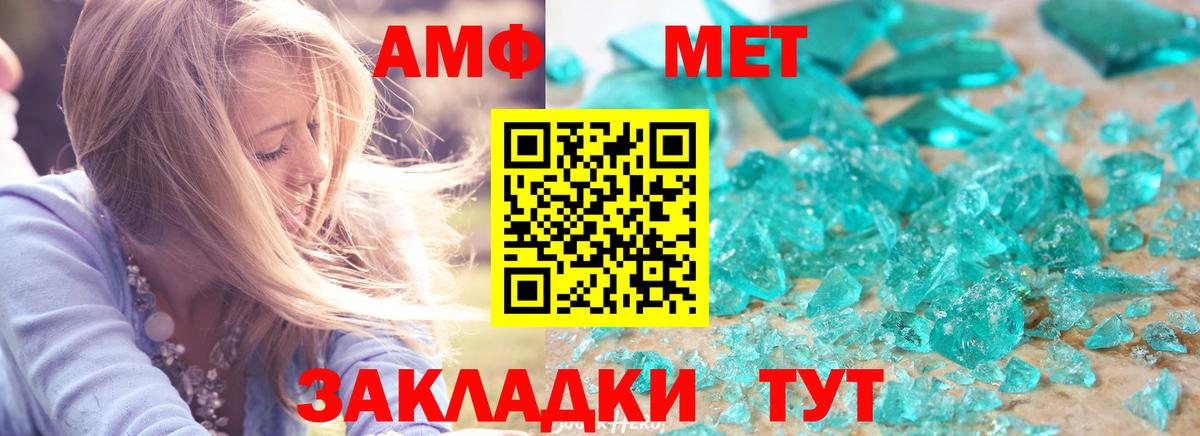 Балтийск  Amphetamine  Вход с VPN  Амфетамин Розовый 