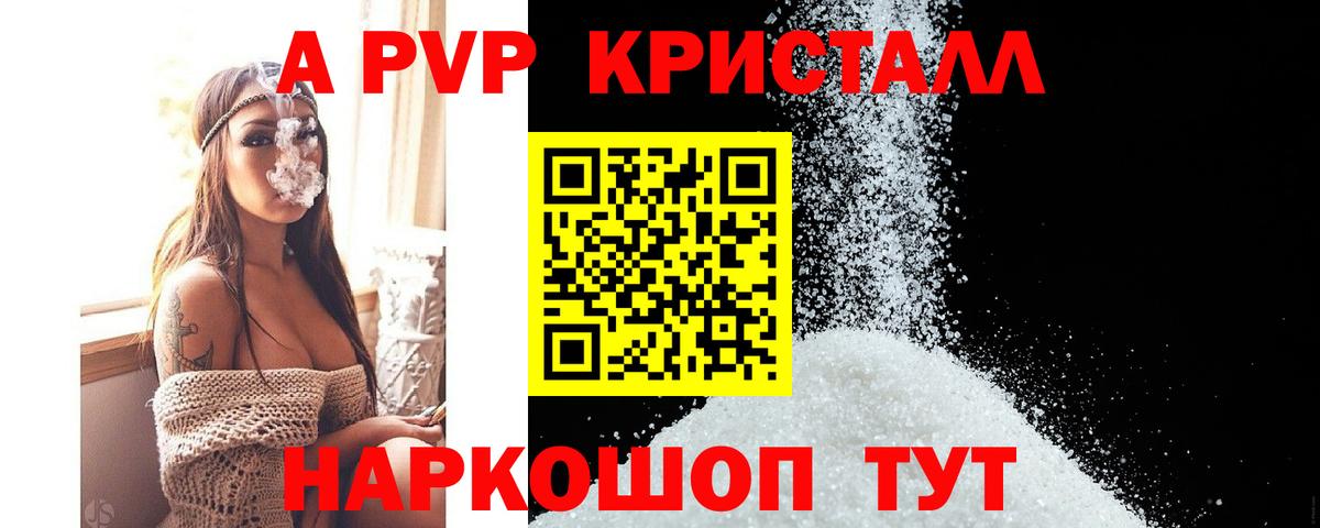 Alpha-PVP мука  Альфа ПВП Crystall  Балтийск  Alfa_PVP крисы CK  Вход с VPN 