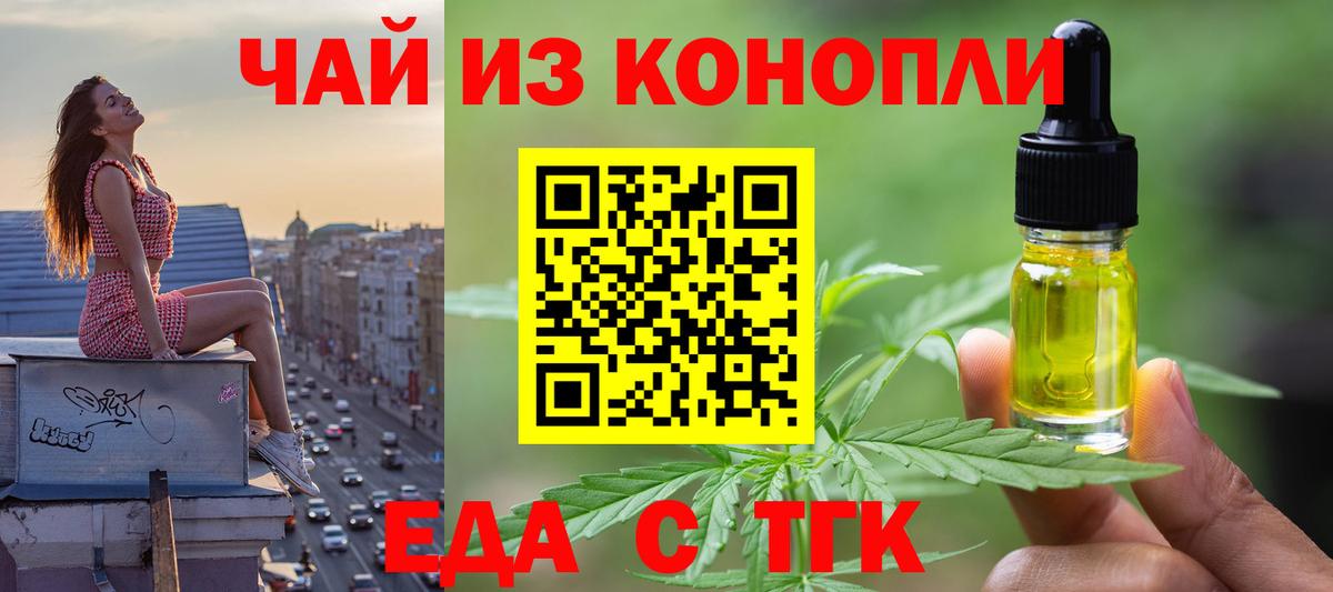 Балтийск  Печенье с ТГК конопля  Вход с VPN 