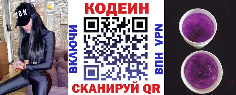 кракен ONION Балтийск Кодеин Purple Drank где можно купить наркотик