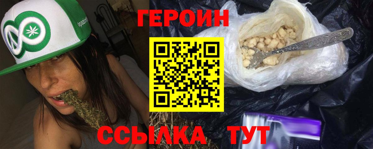 Героин VHQ Балтийск