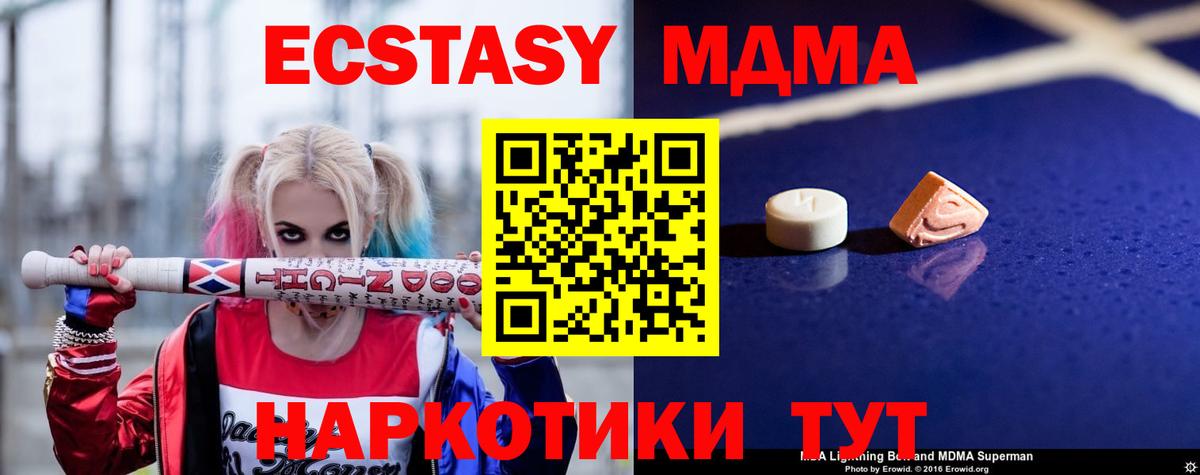МДМА Molly  MDMA VHQ  Балтийск  Вход с VPN 