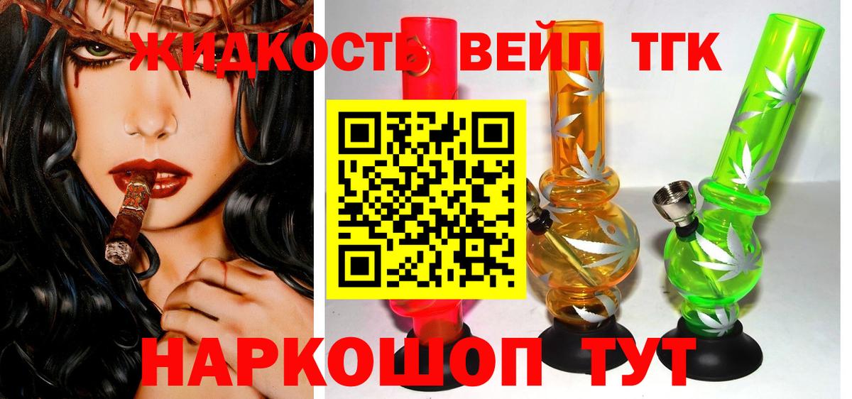 ТГК вейп  Вход с VPN  Балтийск 